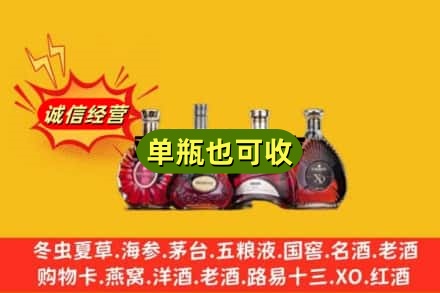 北京回收洋酒